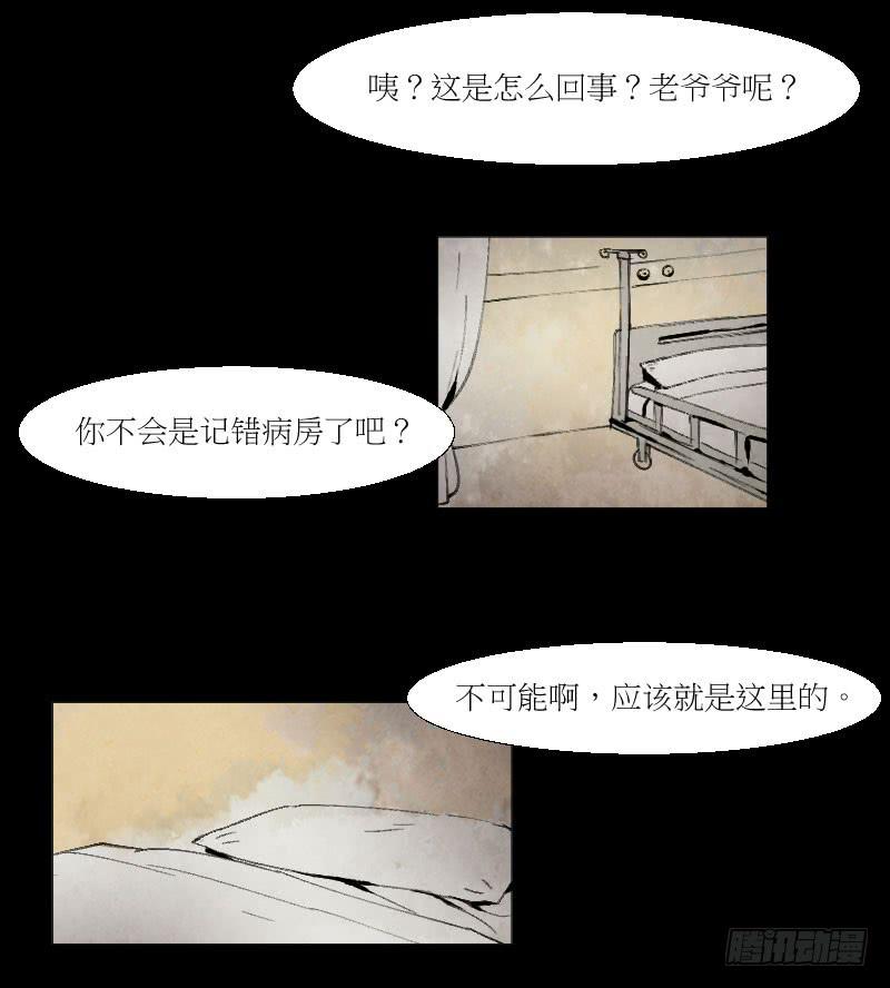 离奇的事件-第9话