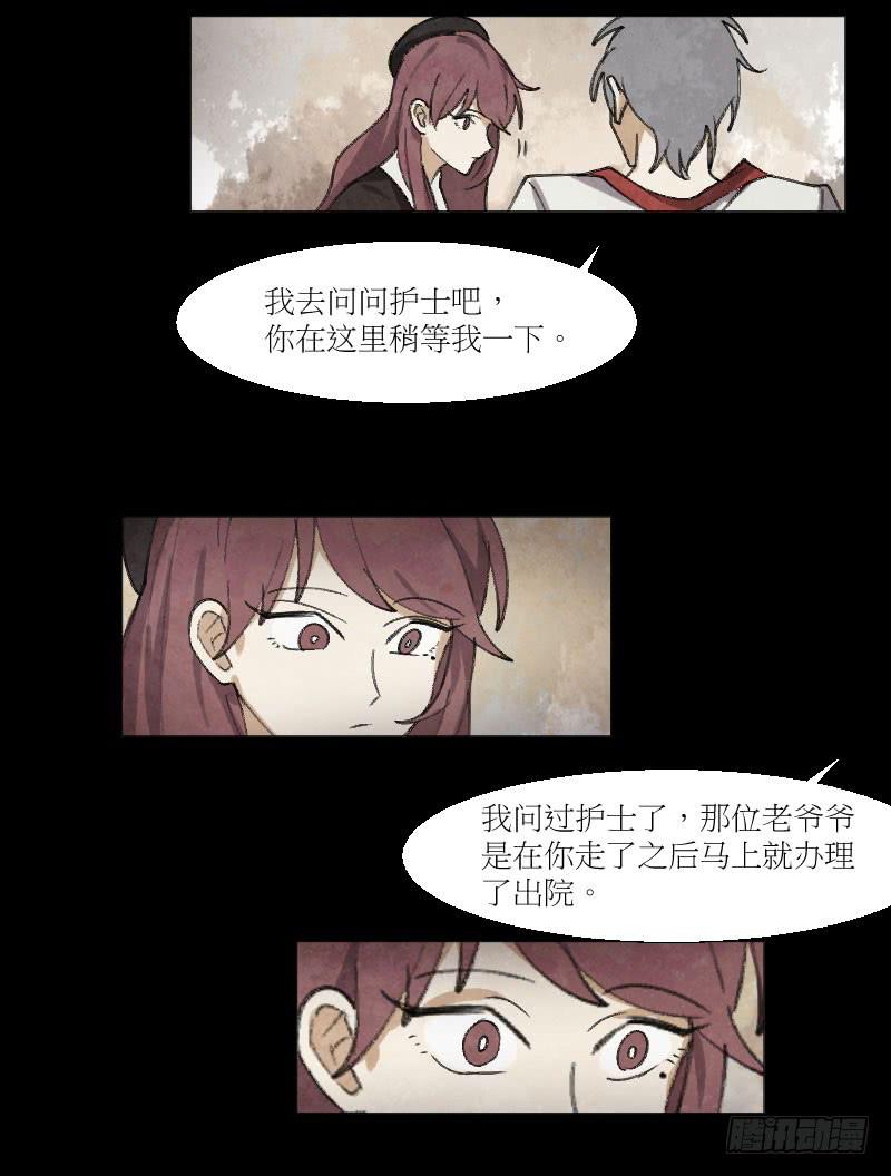 离奇的事件-第9话