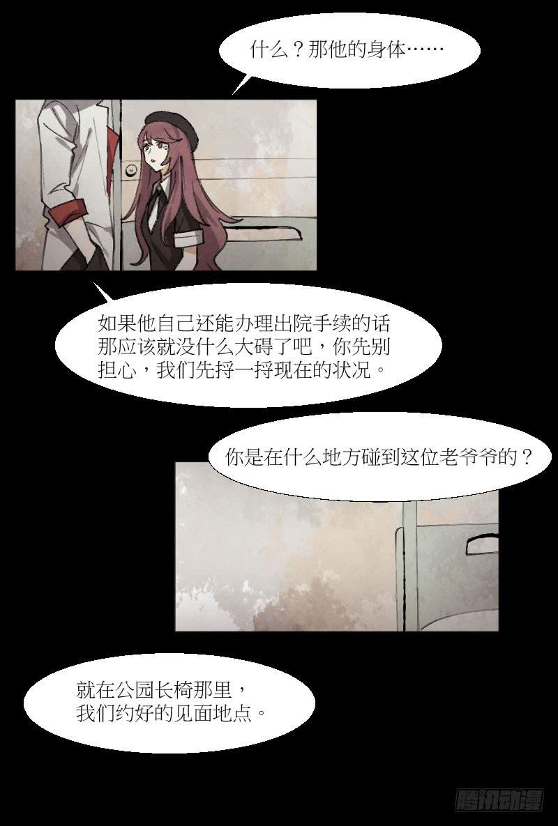 离奇的事件-第9话