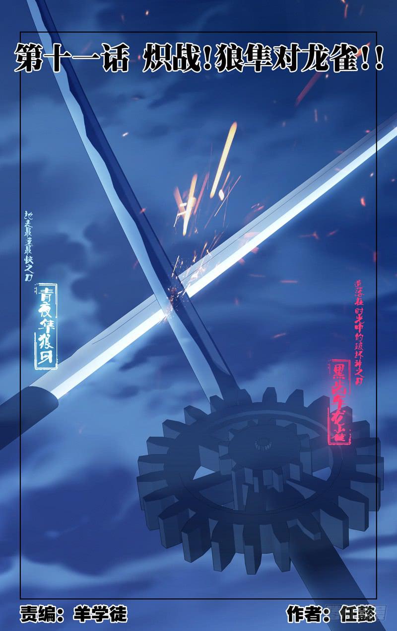 第十一话「炽战！狼隼对龙雀！！」-第11话