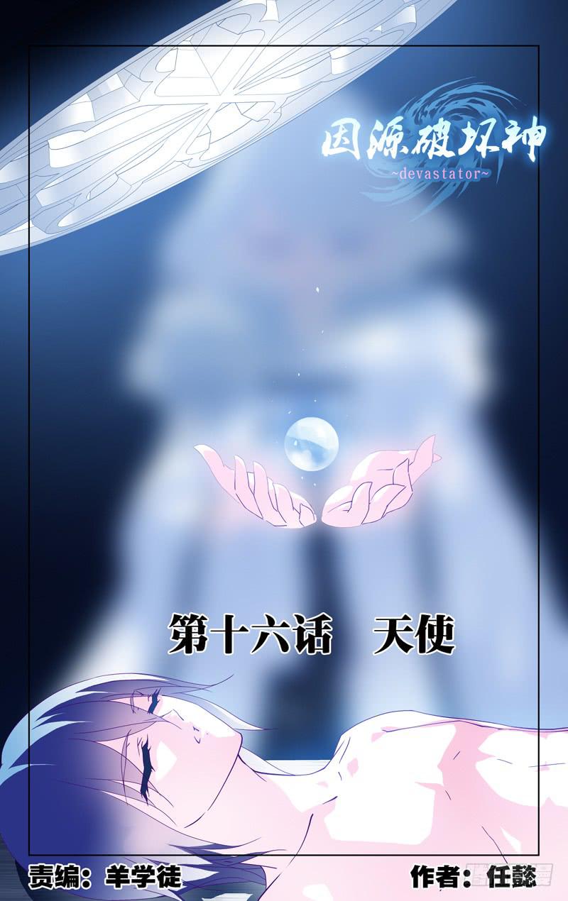 第十六话「天使」-第17话