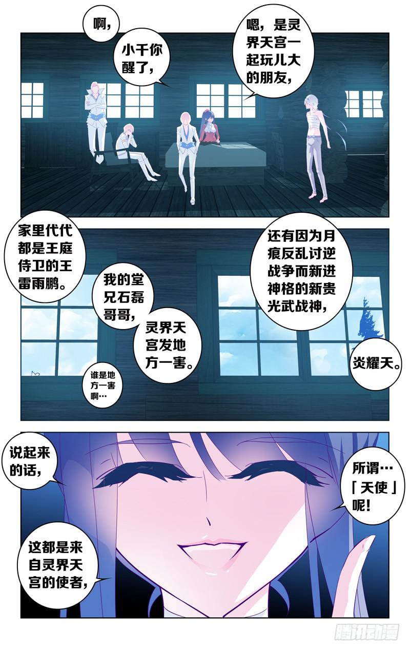 第十六话「天使」-第17话