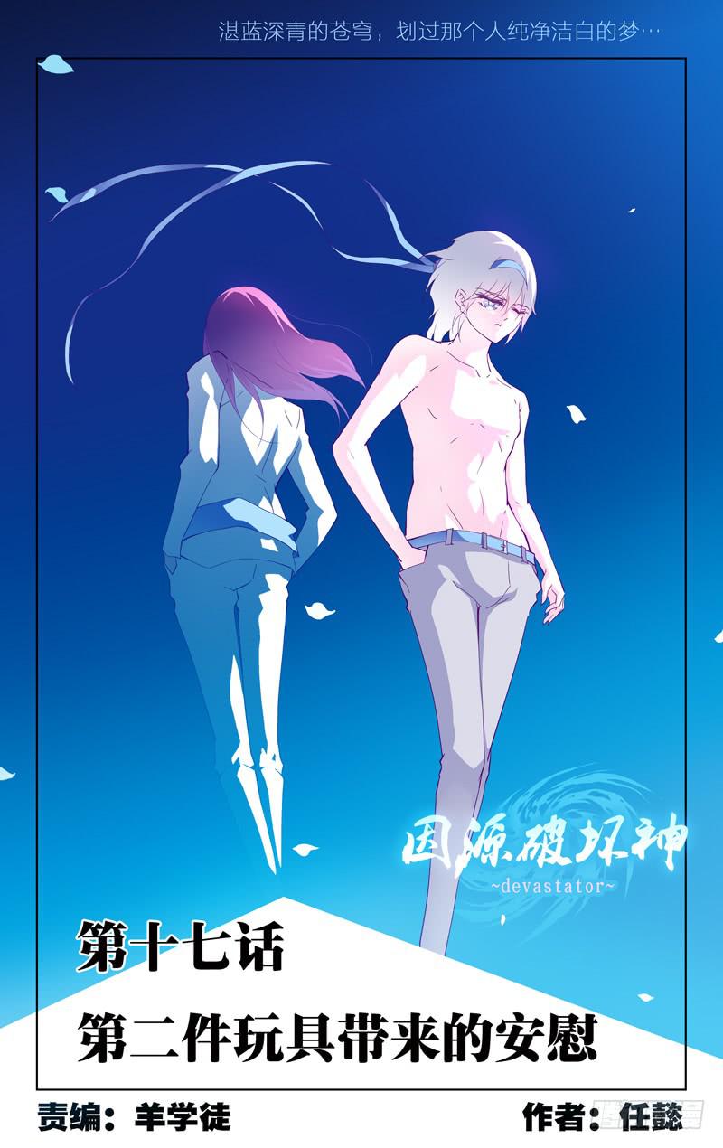 第十七话「第二件玩具带来的安慰」-第19话