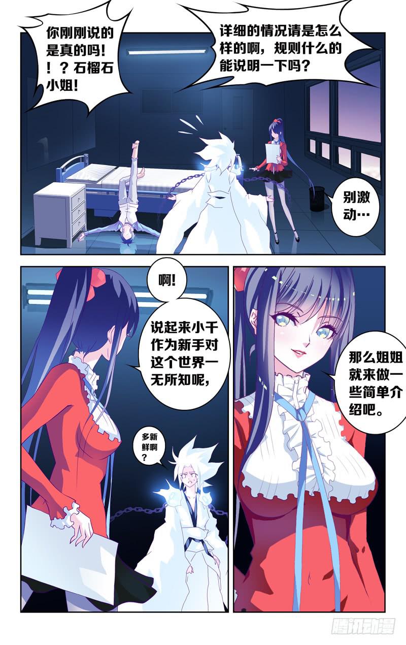 第三话「你是谁？你要干什么！？」-第3话