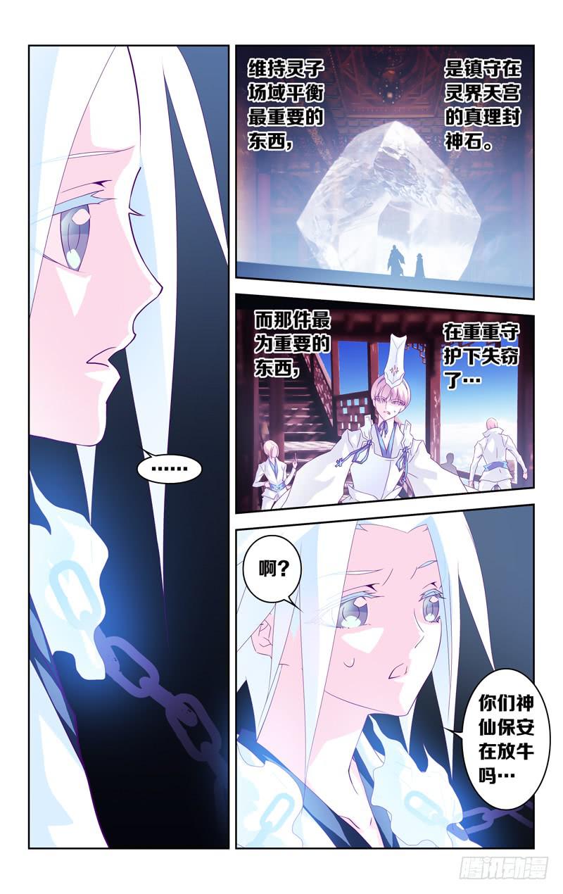 第三话「你是谁？你要干什么！？」-第3话