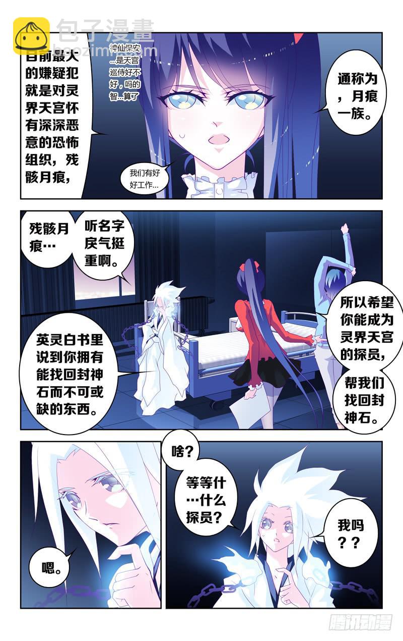 第三话「你是谁？你要干什么！？」-第3话