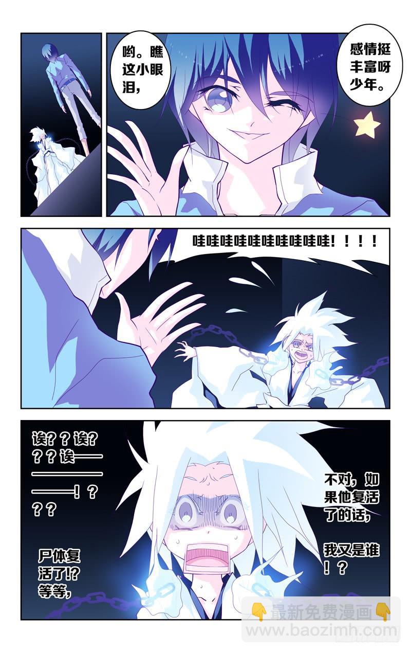 第三话「你是谁？你要干什么！？」-第3话