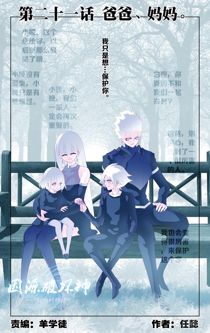 第二十一话「爸爸、妈妈。」-第23话