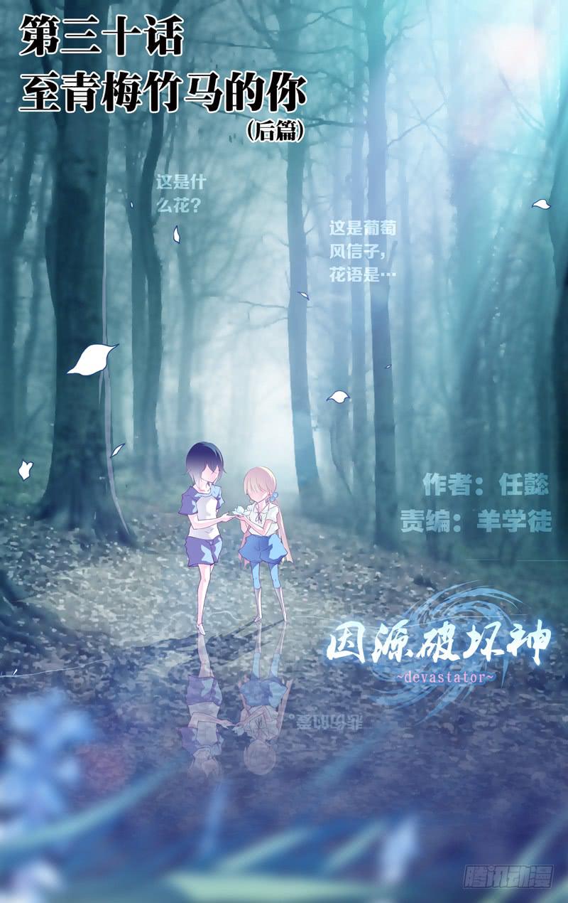 第三十话「至青梅竹马的你(后)」-第33话