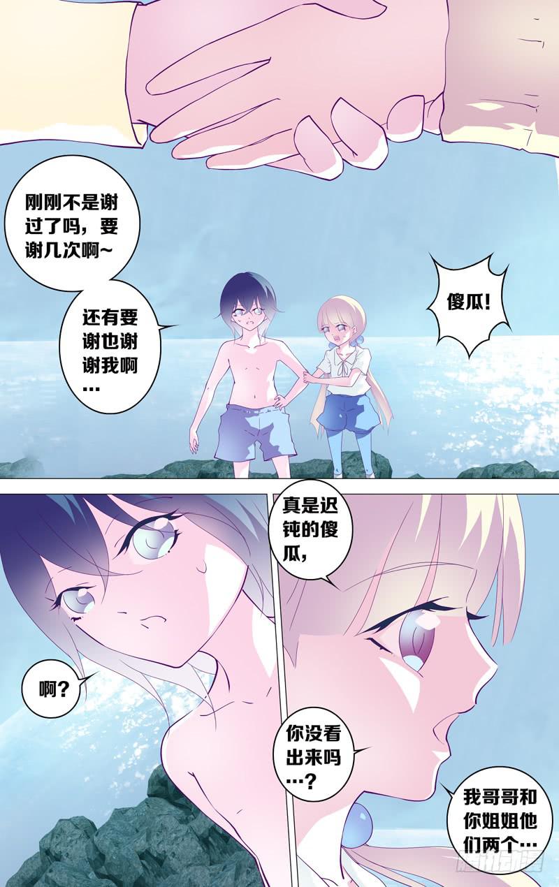 第三十话「至青梅竹马的你(后)」-第33话