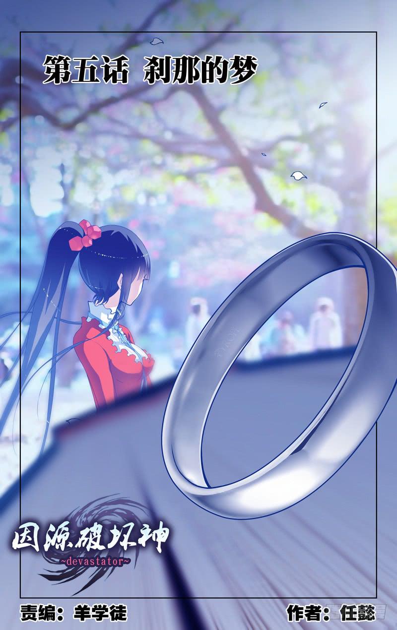 第五话「刹那的梦」-第5话