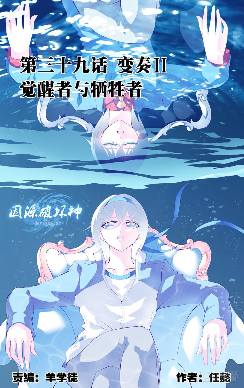 第三十九话「变奏Ⅱ觉醒与牺牲者」-第43话