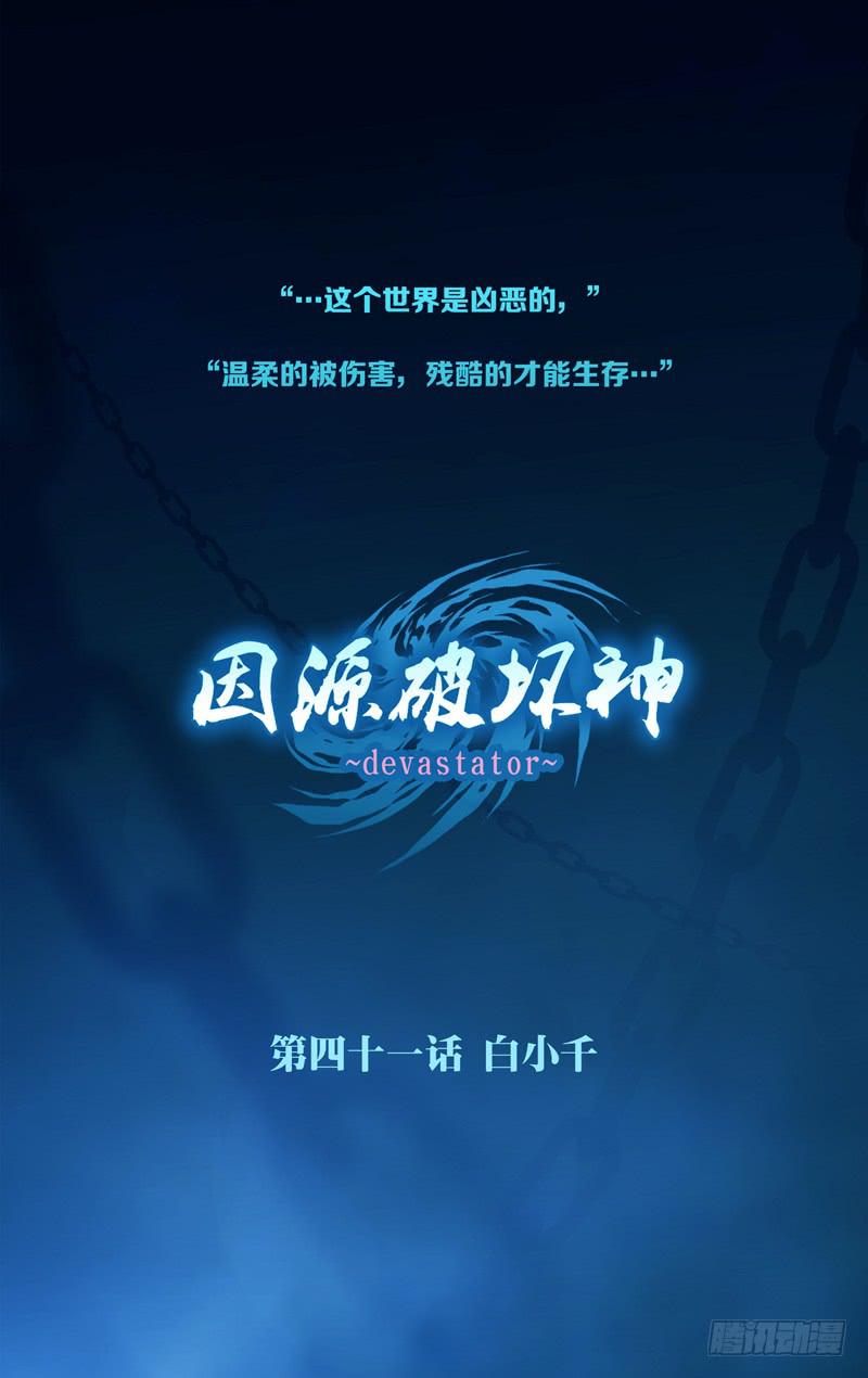 第四十话「狂欢者」-第45话