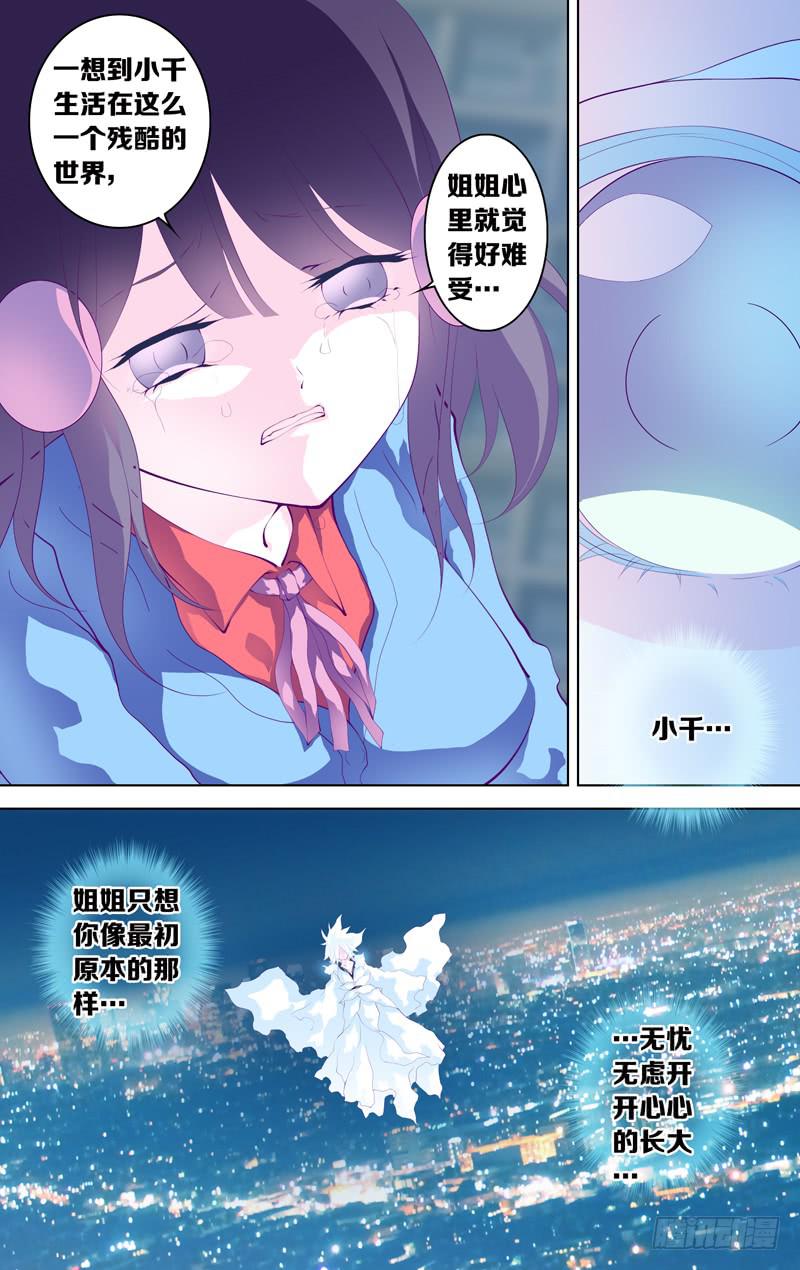 第四十一话「白小千」-第47话