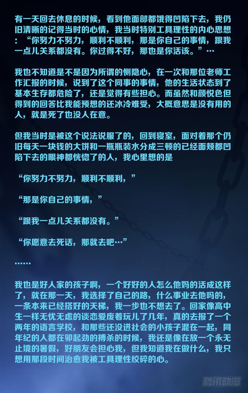 「碎裂眼眸 后」-第57话