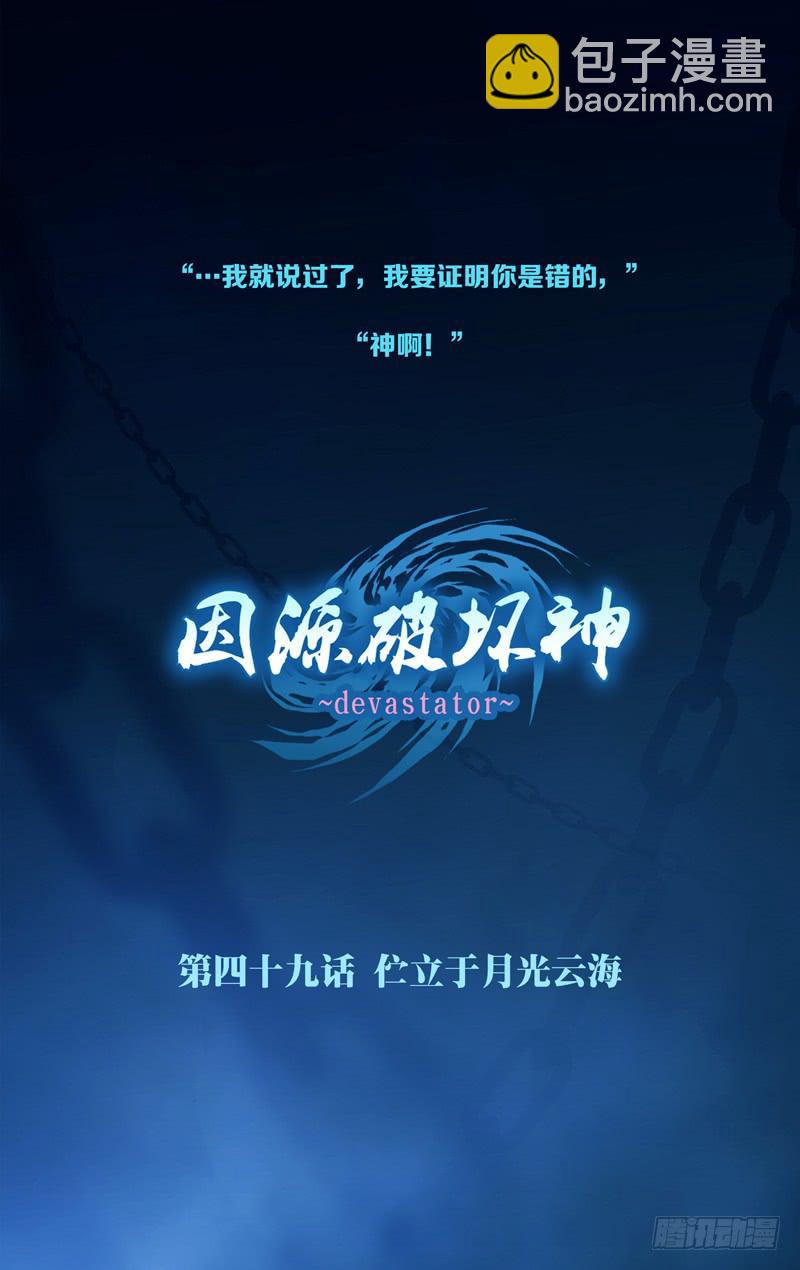 「碎裂眼眸 后」-第57话