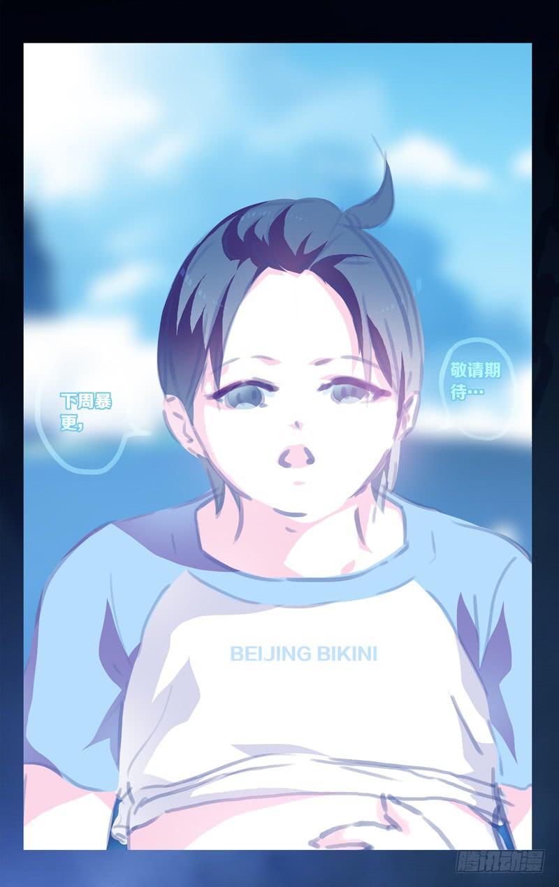 夏日特别篇part2 北京比基尼-第67话