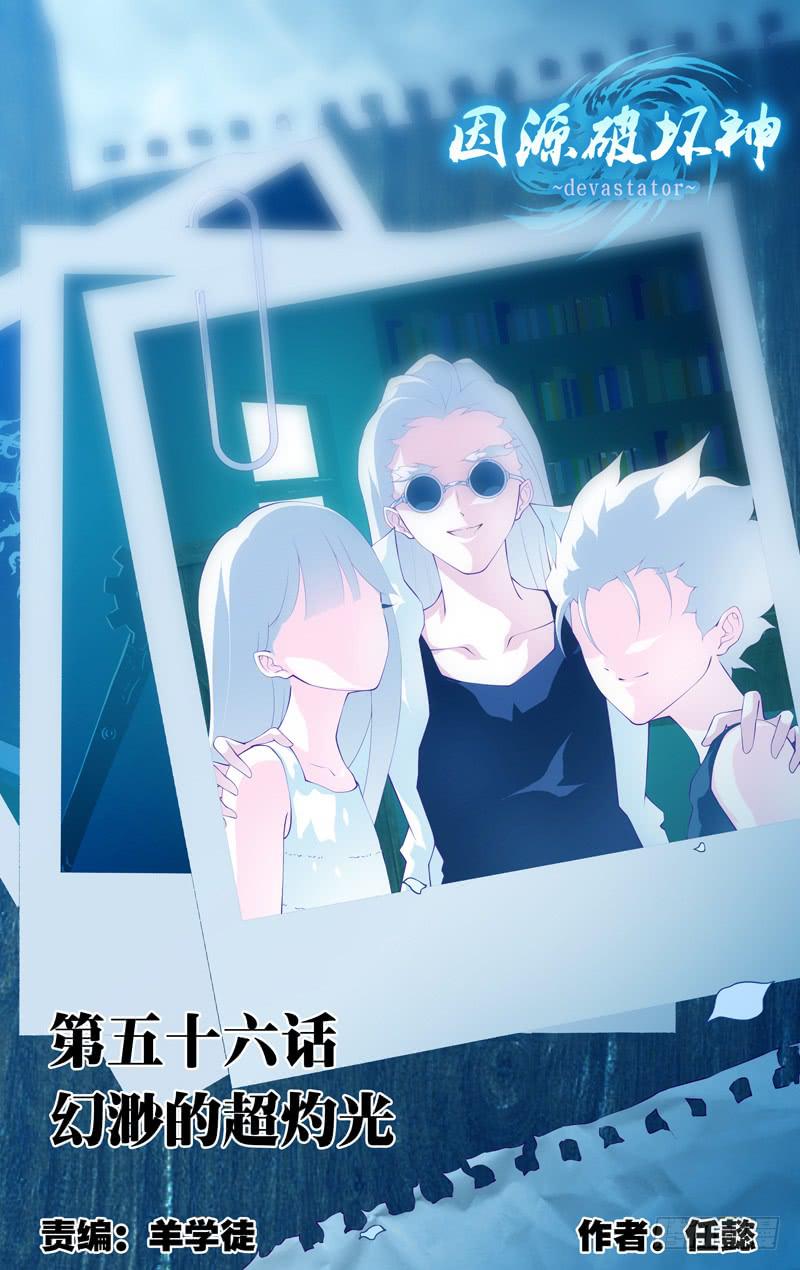 第五十六话「幻渺的超灼光」-第71话