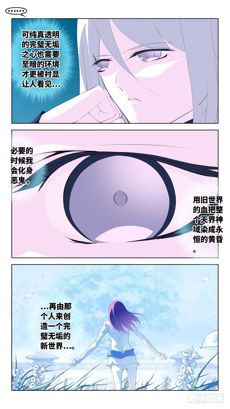 第六十五话「第二诸神之黄昏」-第91话