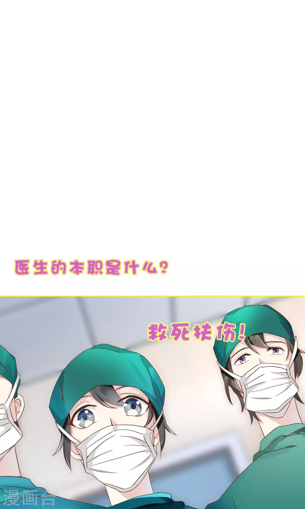 🍜医仙小姐的备胎阎王 预告 医仙小姐的最强备胎 第1页