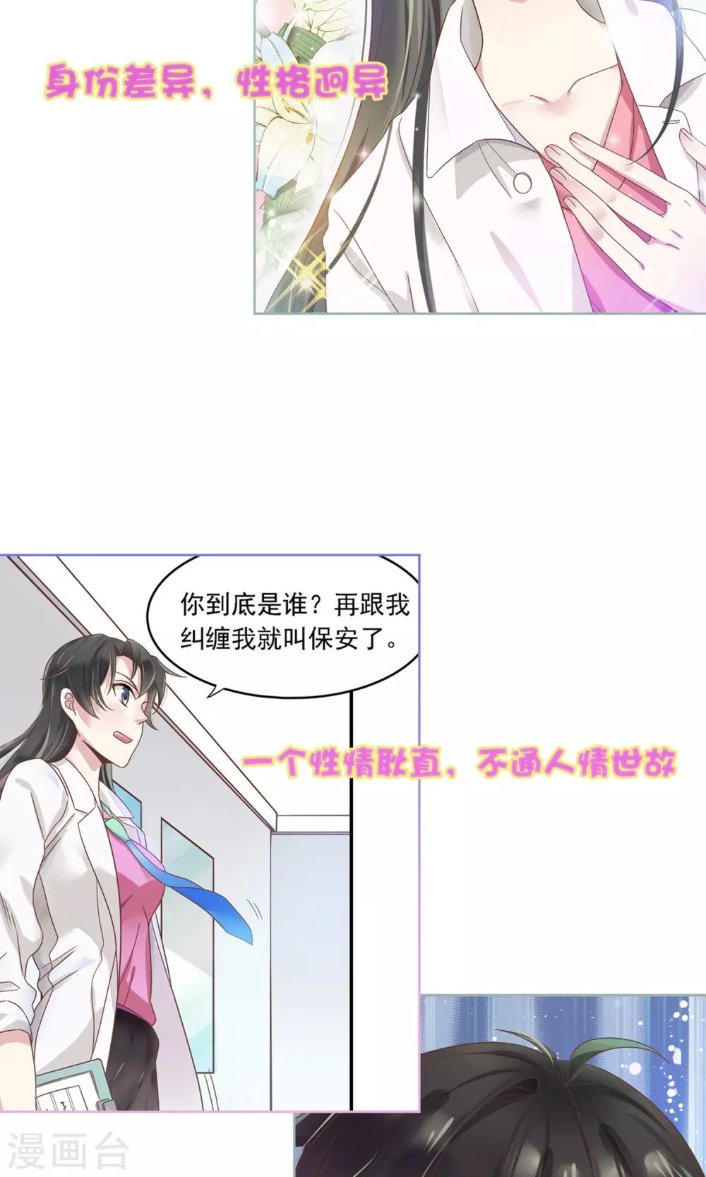 🍜医仙小姐的备胎阎王 预告 医仙小姐的最强备胎 第11页