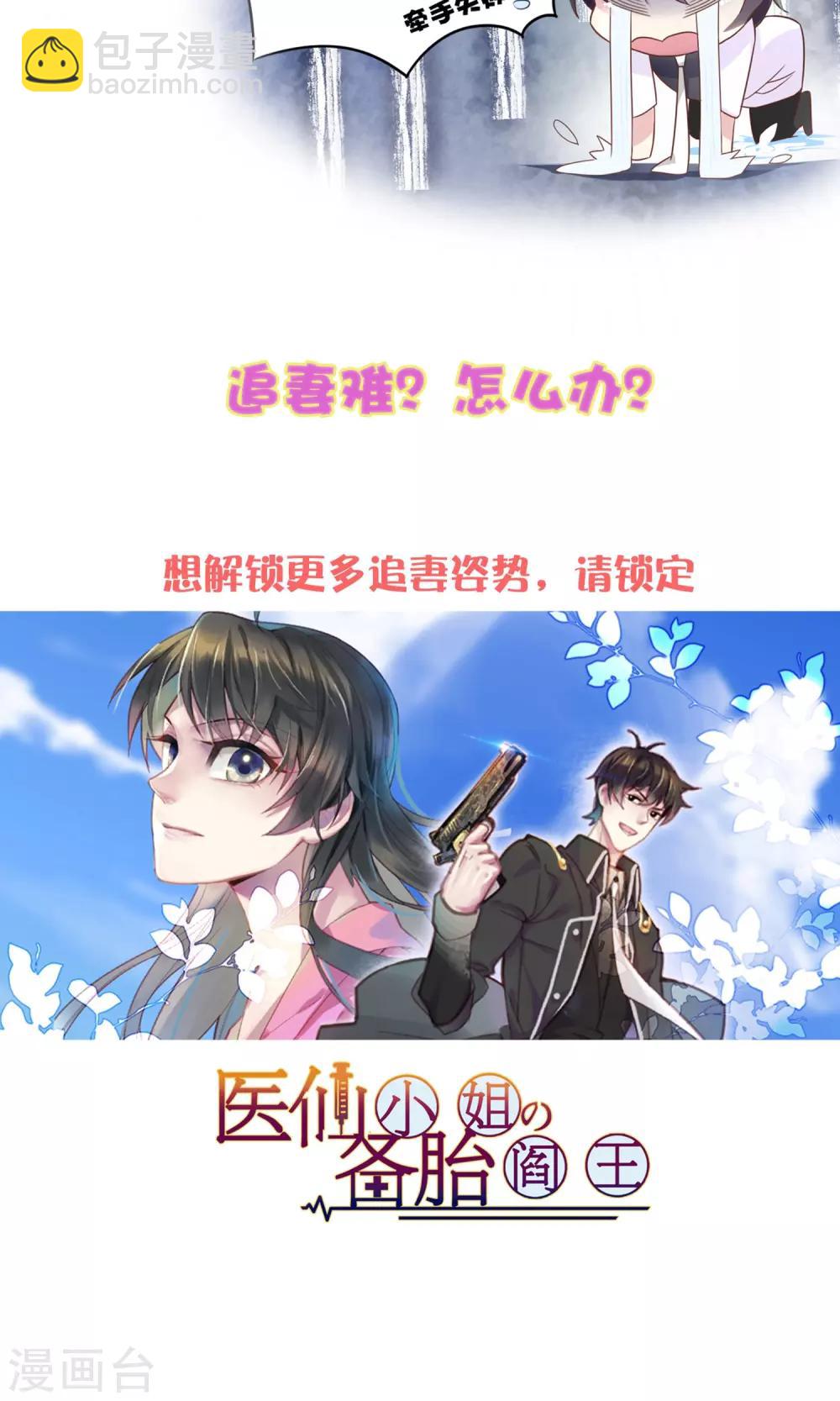 🍜医仙小姐的备胎阎王 预告 医仙小姐的最强备胎 第15页