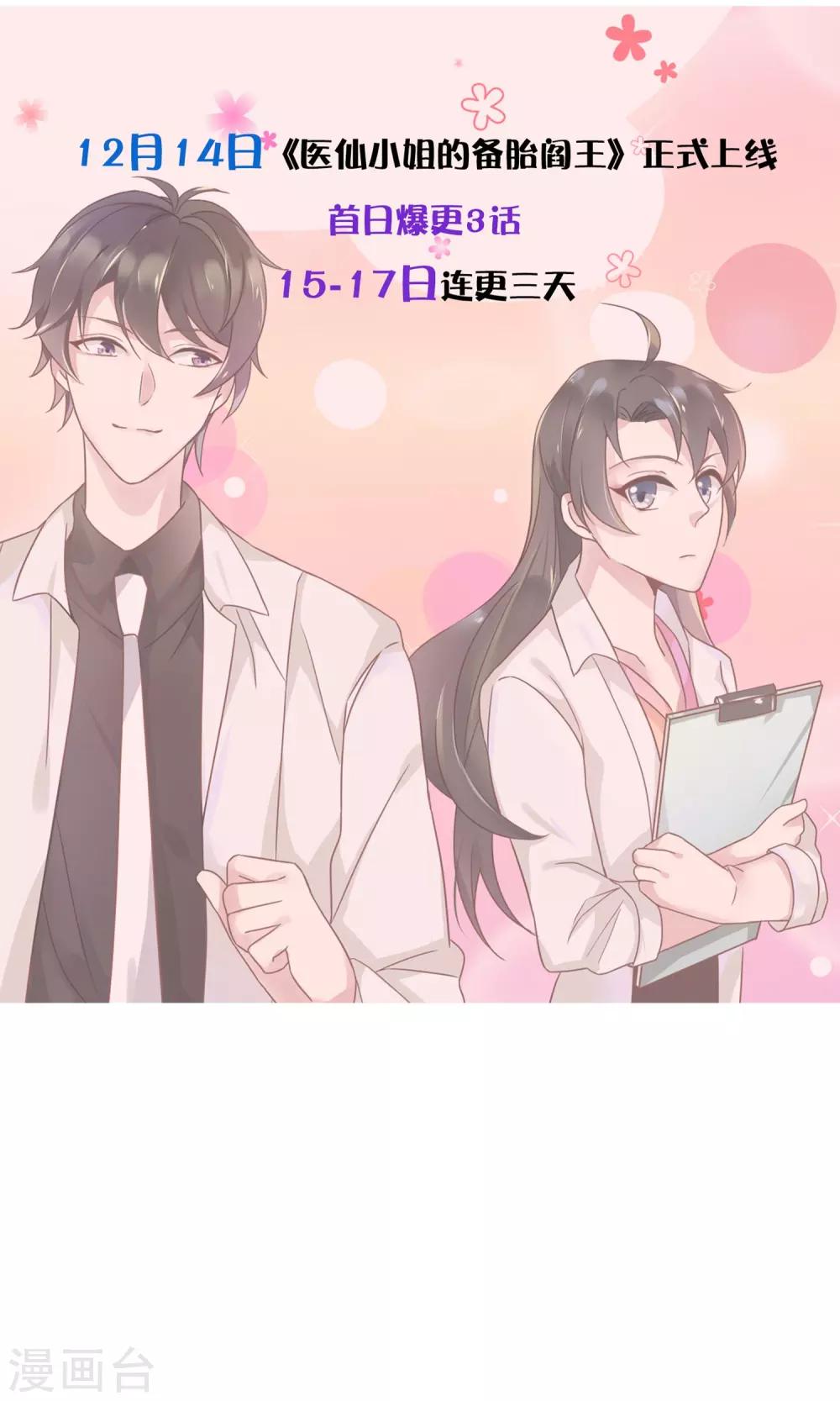 🍜医仙小姐的备胎阎王 预告 医仙小姐的最强备胎 第16页