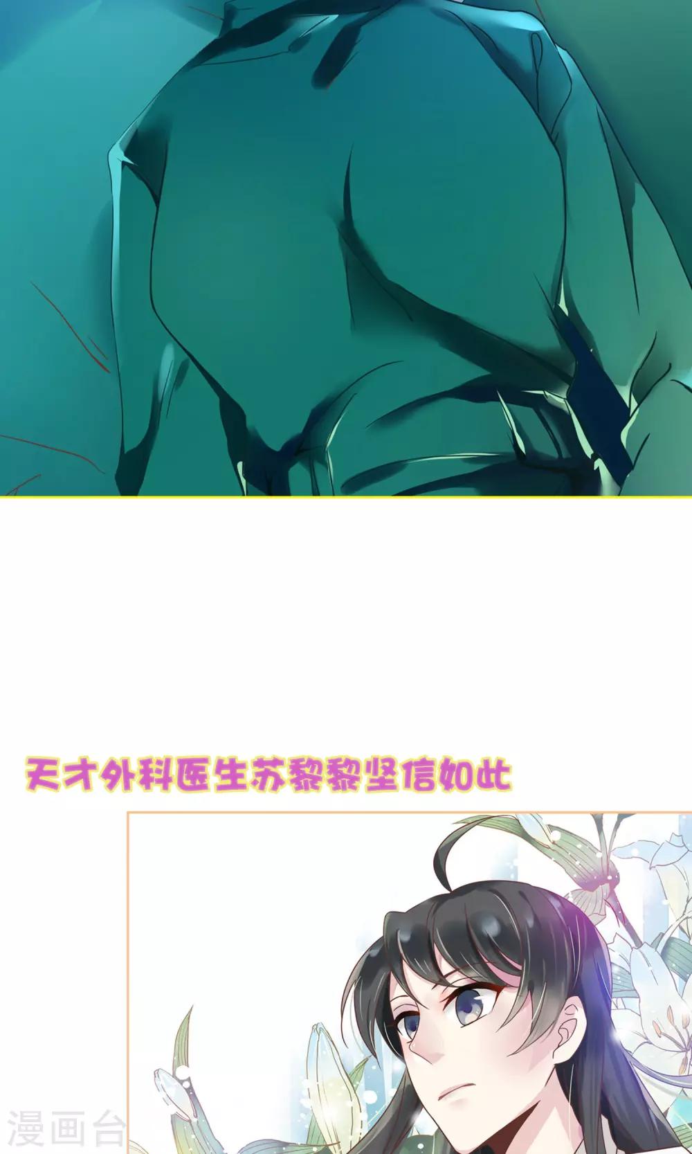🍜医仙小姐的备胎阎王 预告 医仙小姐的最强备胎 第2页