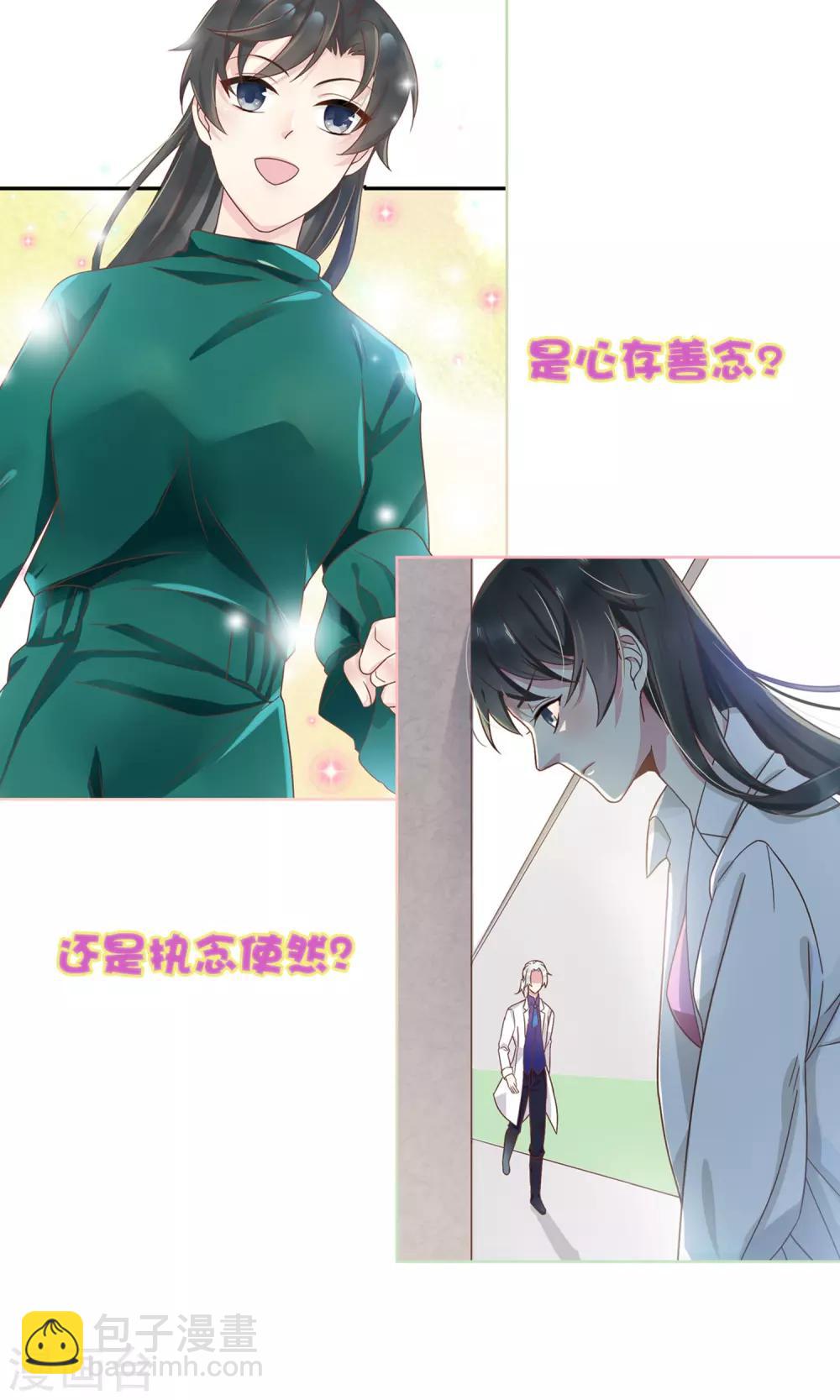 🍜医仙小姐的备胎阎王 预告 医仙小姐的最强备胎 第5页
