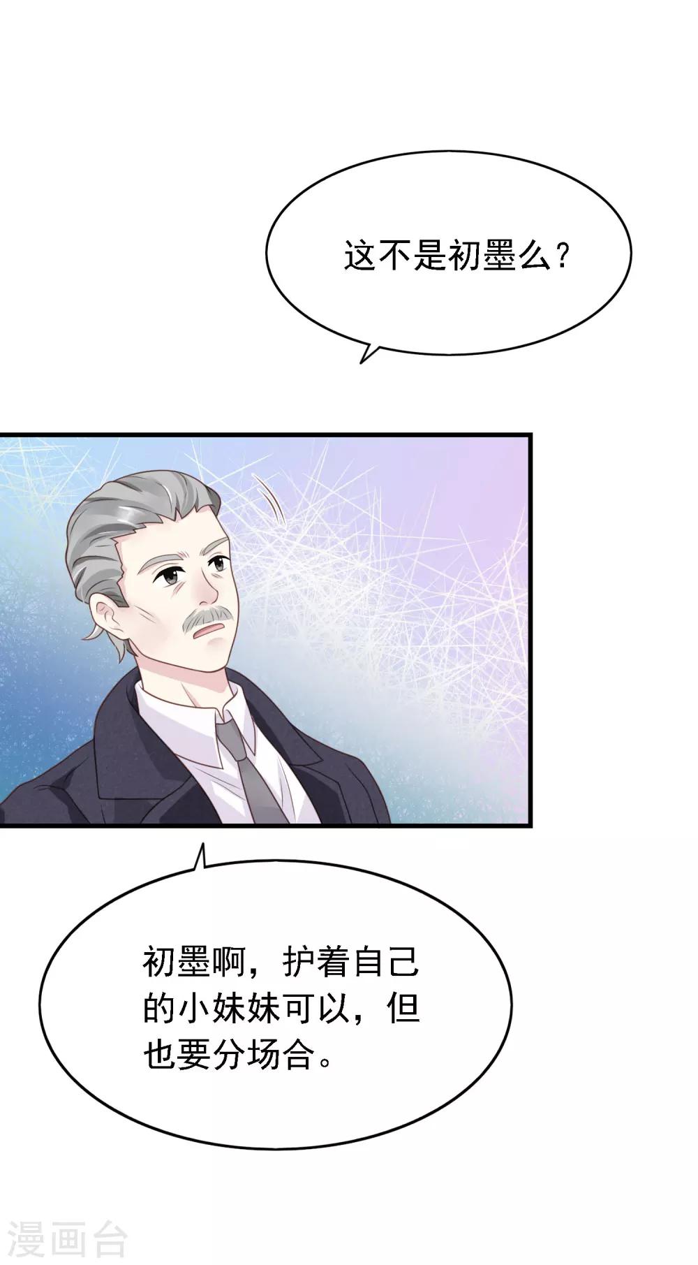 🍜医仙小姐的备胎阎王 第10话 要么道歉，要么滚 第15页