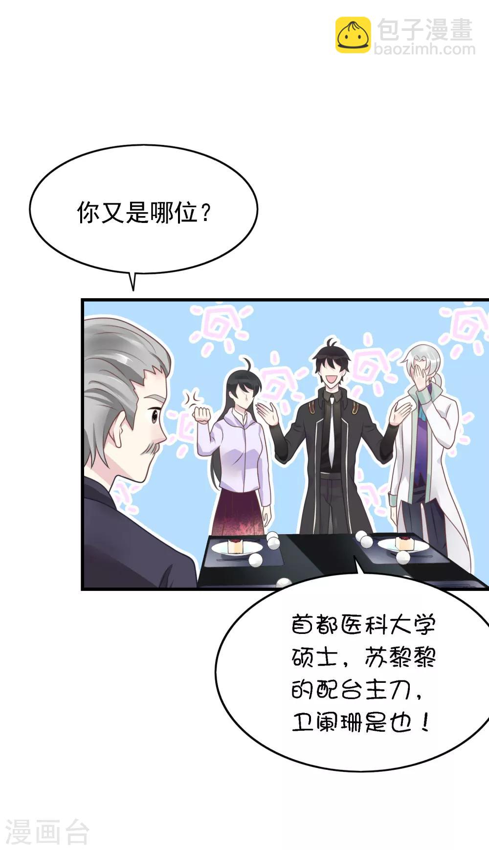 🍜医仙小姐的备胎阎王 第10话 要么道歉，要么滚 第16页