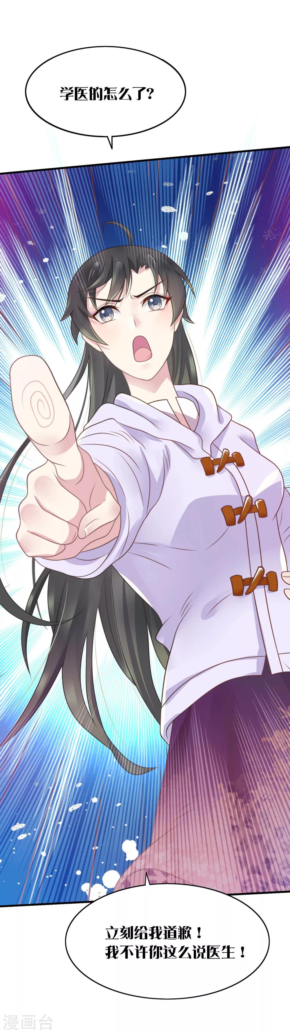 🍜医仙小姐的备胎阎王 第10话 要么道歉，要么滚 第18页