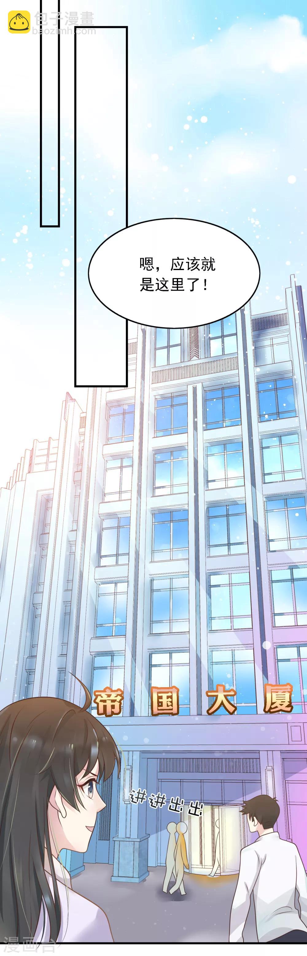 🍜医仙小姐的备胎阎王 第10话 要么道歉，要么滚 第2页