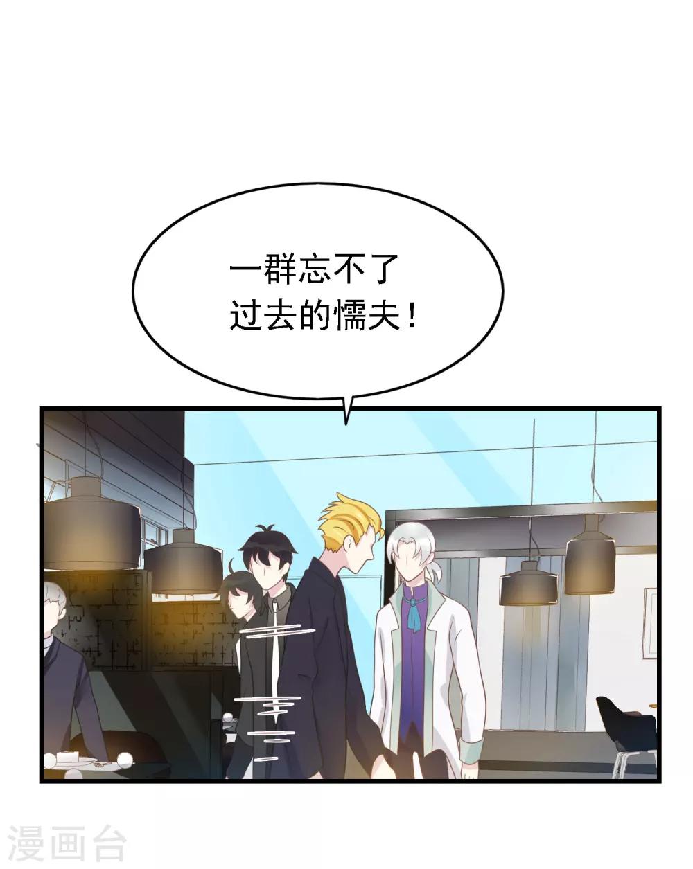 🍜医仙小姐的备胎阎王 第10话 要么道歉，要么滚 第21页