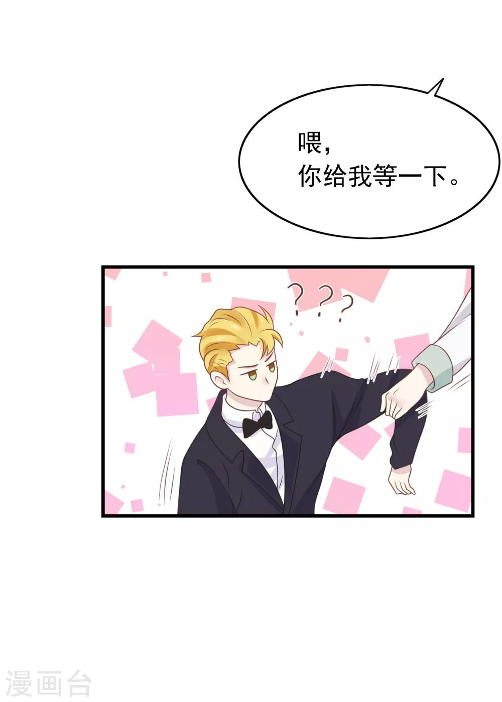 🍜医仙小姐的备胎阎王 第10话 要么道歉，要么滚 第22页