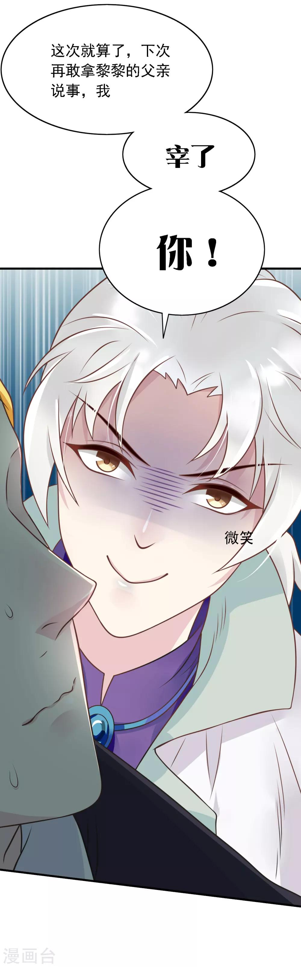 🍜医仙小姐的备胎阎王 第10话 要么道歉，要么滚 第23页