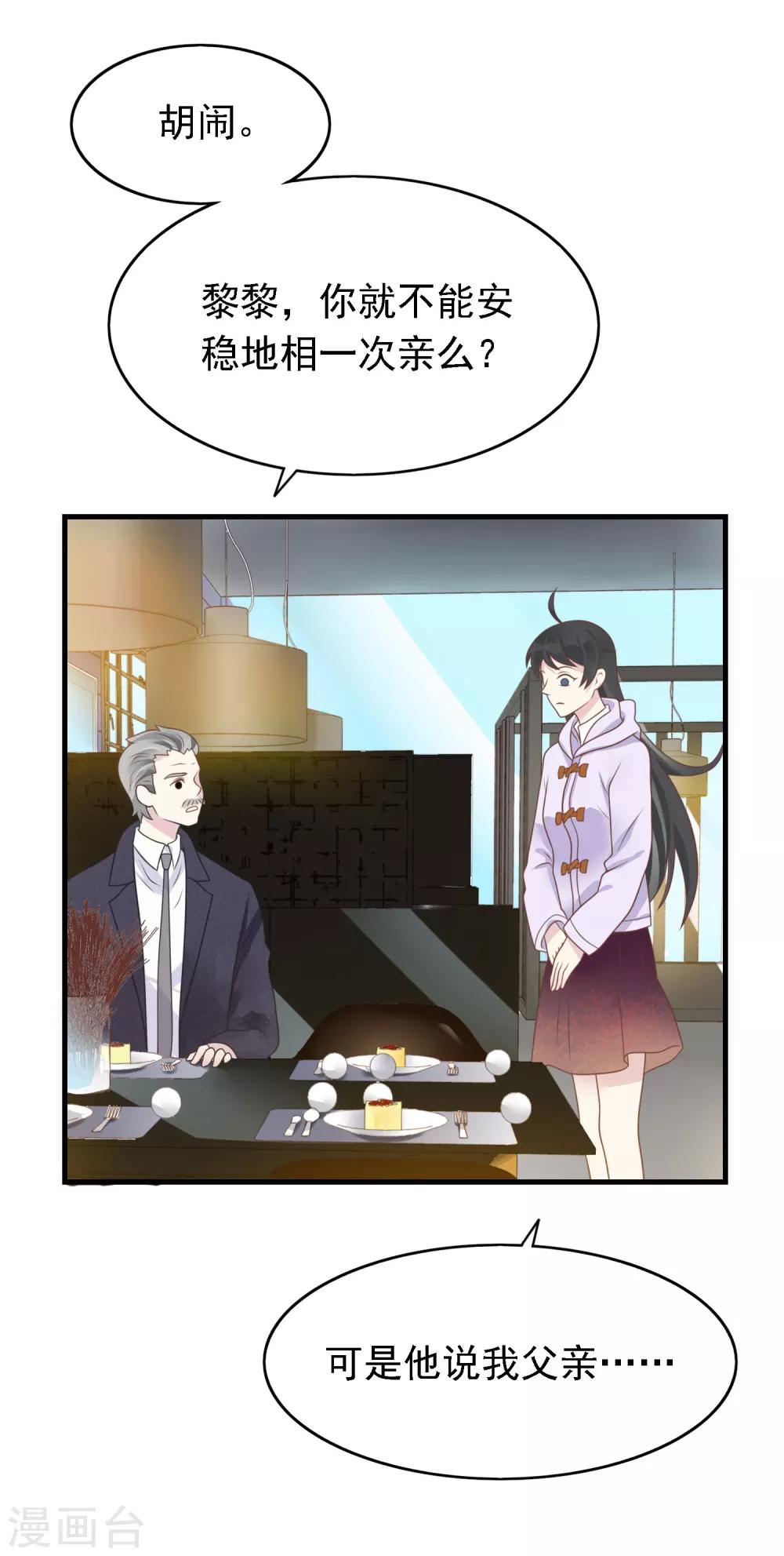 🍜医仙小姐的备胎阎王 第10话 要么道歉，要么滚 第25页