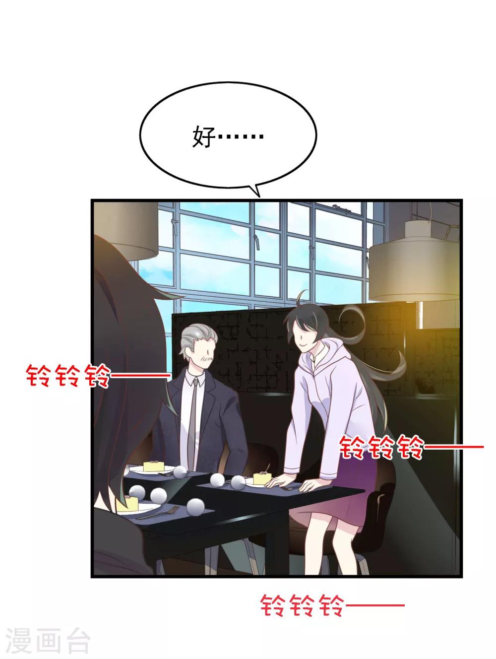 🍜医仙小姐的备胎阎王 第10话 要么道歉，要么滚 第27页