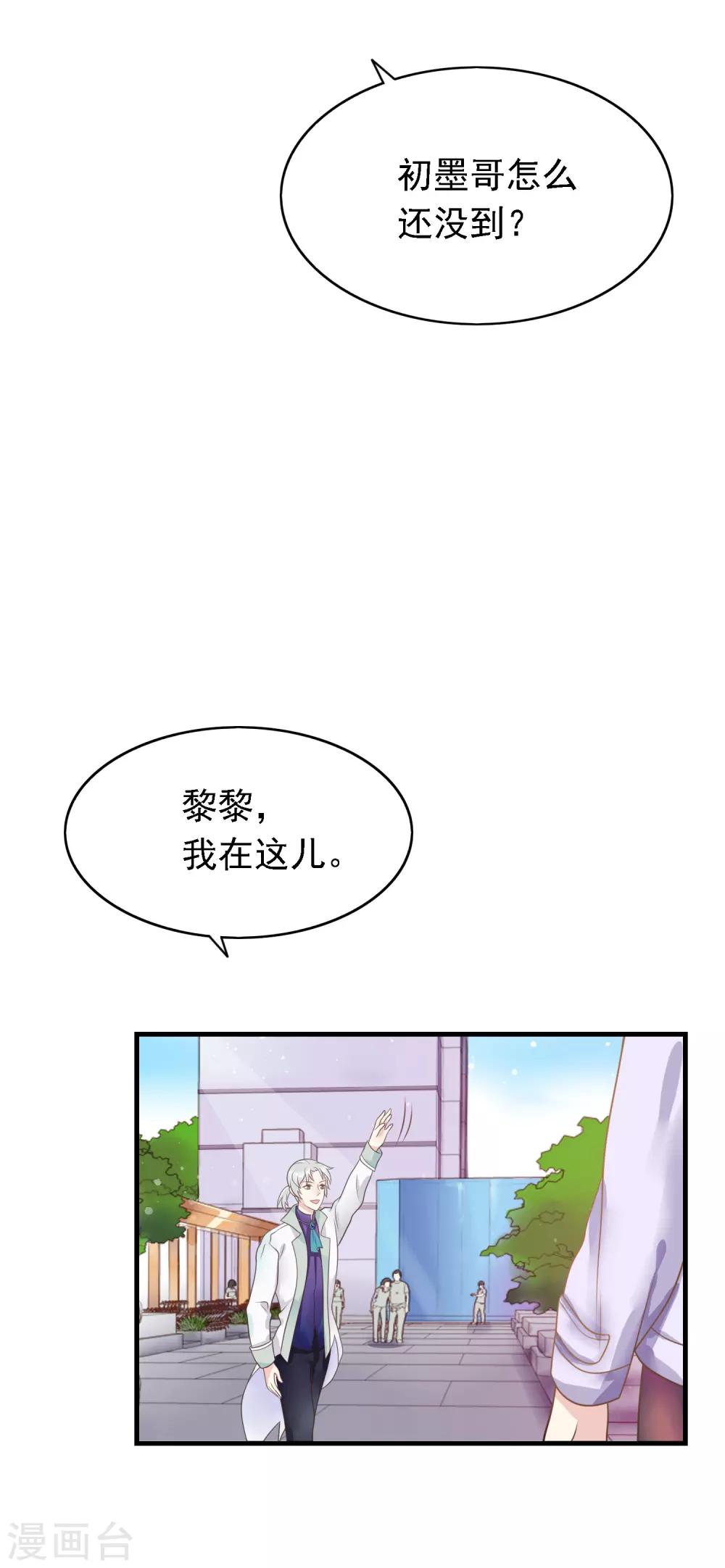 🍜医仙小姐的备胎阎王 第10话 要么道歉，要么滚 第3页