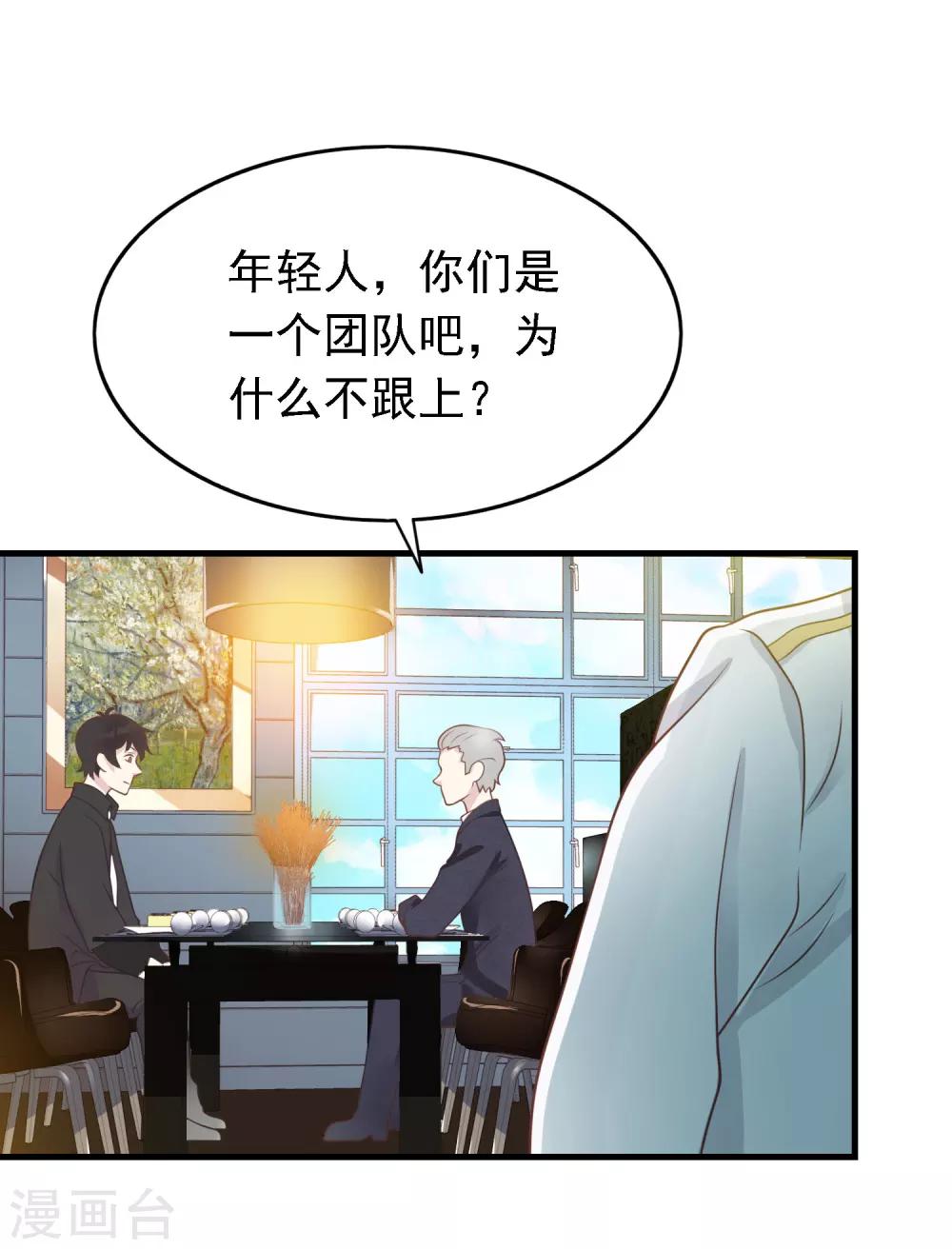 🍜医仙小姐的备胎阎王 第10话 要么道歉，要么滚 第30页