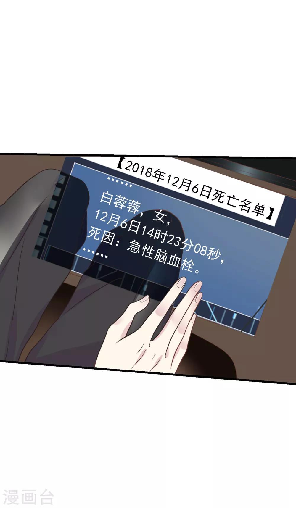 🍜医仙小姐的备胎阎王 第10话 要么道歉，要么滚 第32页