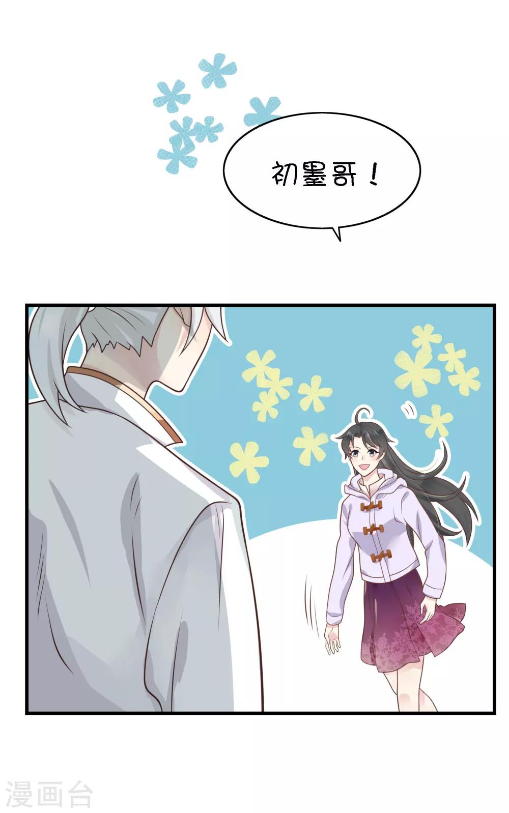 🍜医仙小姐的备胎阎王 第10话 要么道歉，要么滚 第4页