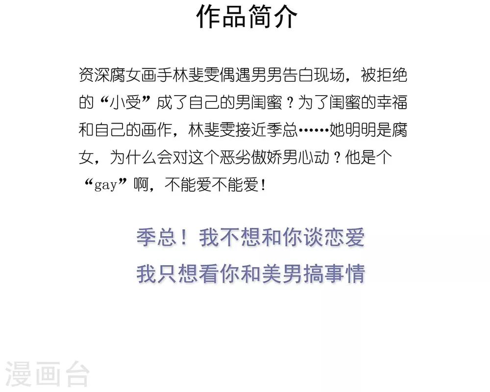🍜医仙小姐的备胎阎王 第10话 要么道歉，要么滚 第40页