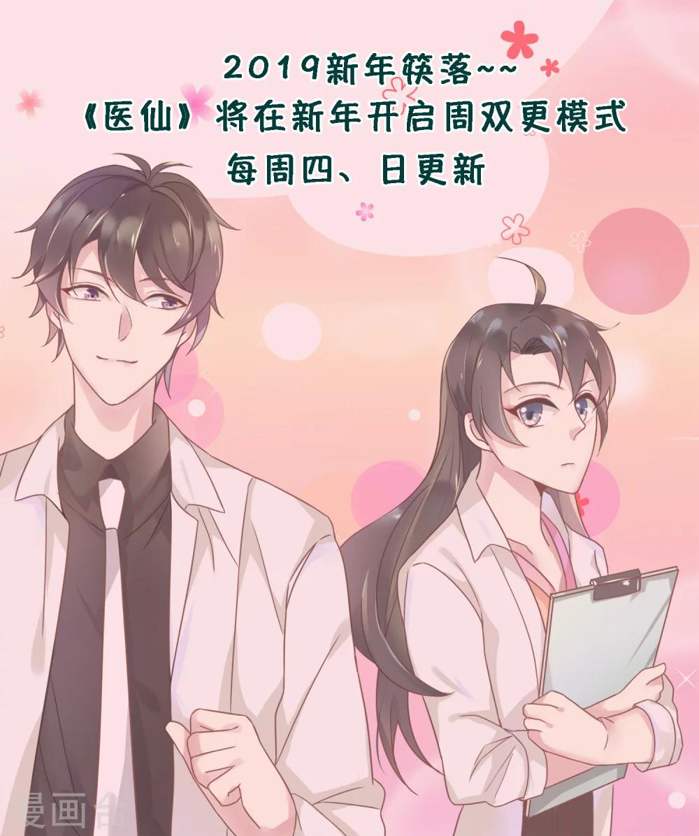 🍜医仙小姐的备胎阎王 第10话 要么道歉，要么滚 第41页
