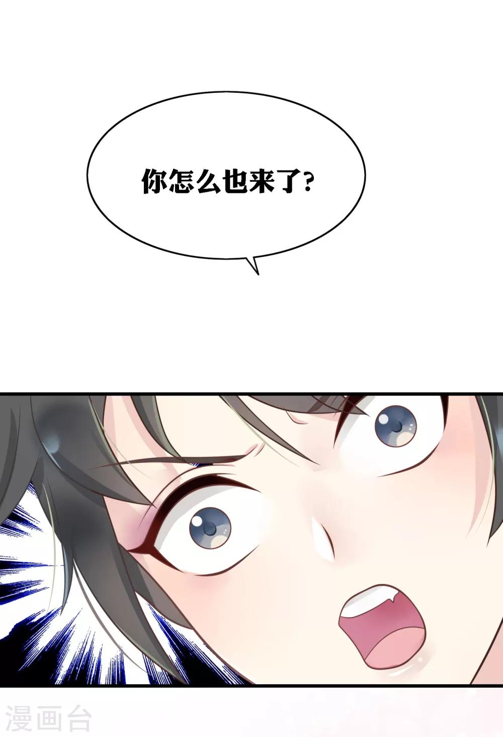 🍜医仙小姐的备胎阎王 第10话 要么道歉，要么滚 第5页