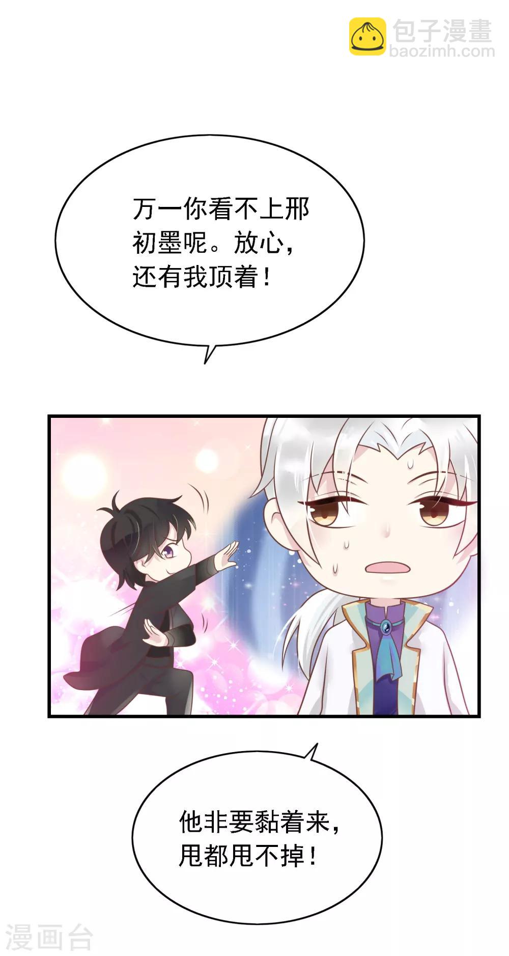 🍜医仙小姐的备胎阎王 第10话 要么道歉，要么滚 第7页