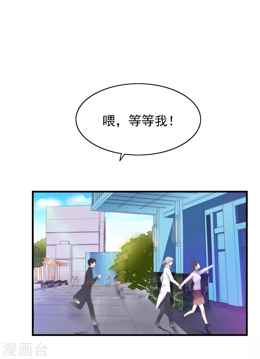 🍜医仙小姐的备胎阎王 第10话 要么道歉，要么滚 第9页