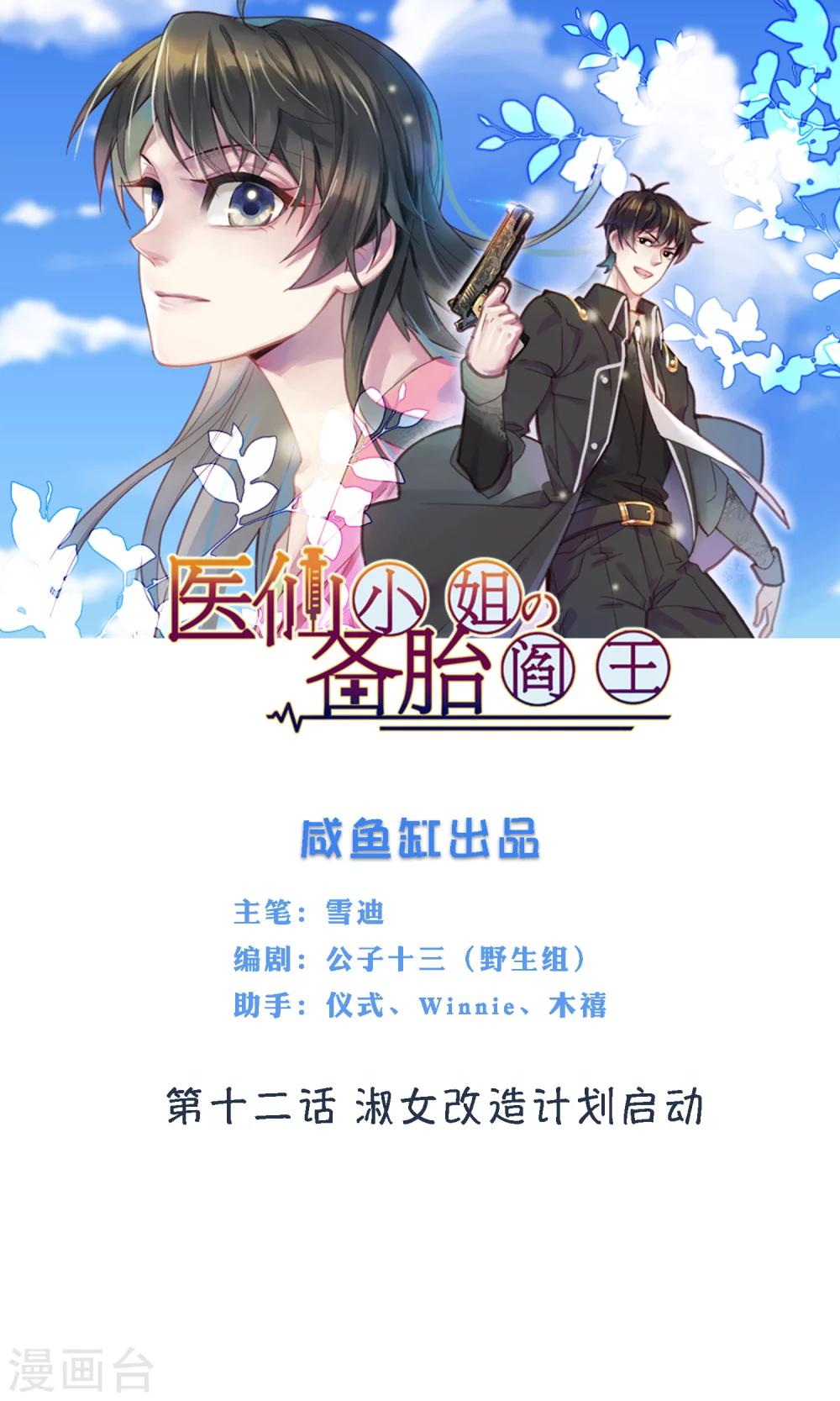 🍜医仙小姐的备胎阎王 第12话 淑女改造计划启动 第1页