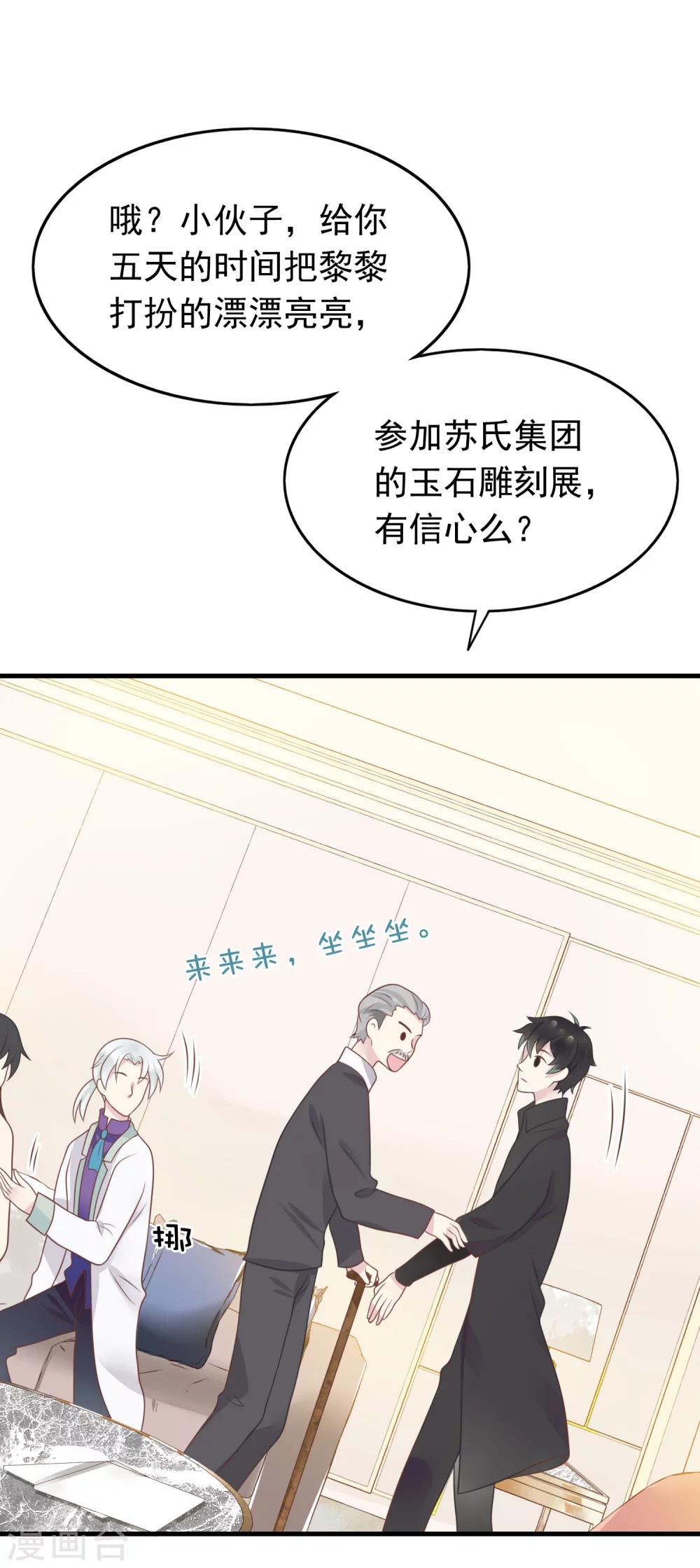 🍜医仙小姐的备胎阎王 第12话 淑女改造计划启动 第15页