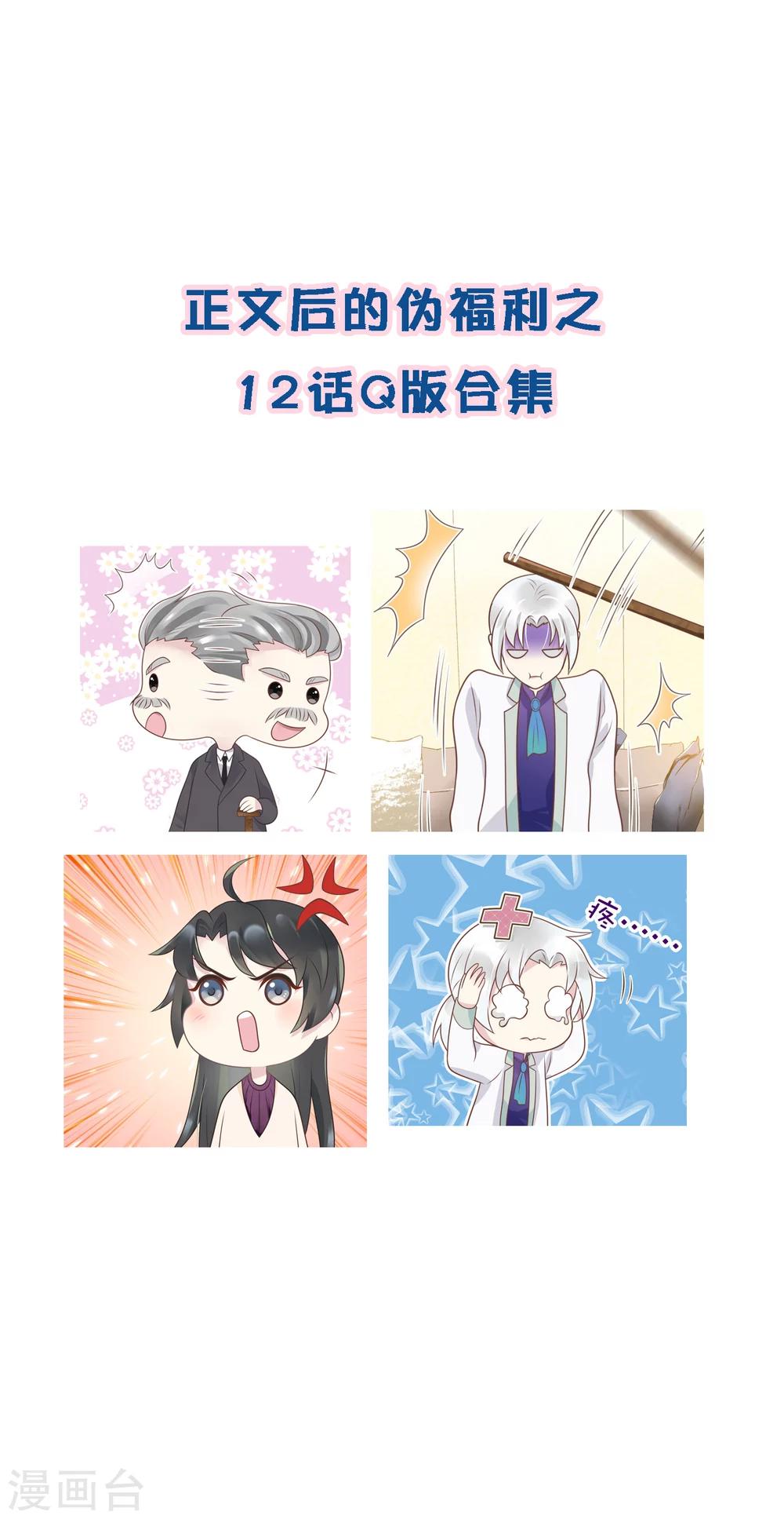 🍜医仙小姐的备胎阎王 第12话 淑女改造计划启动 第32页